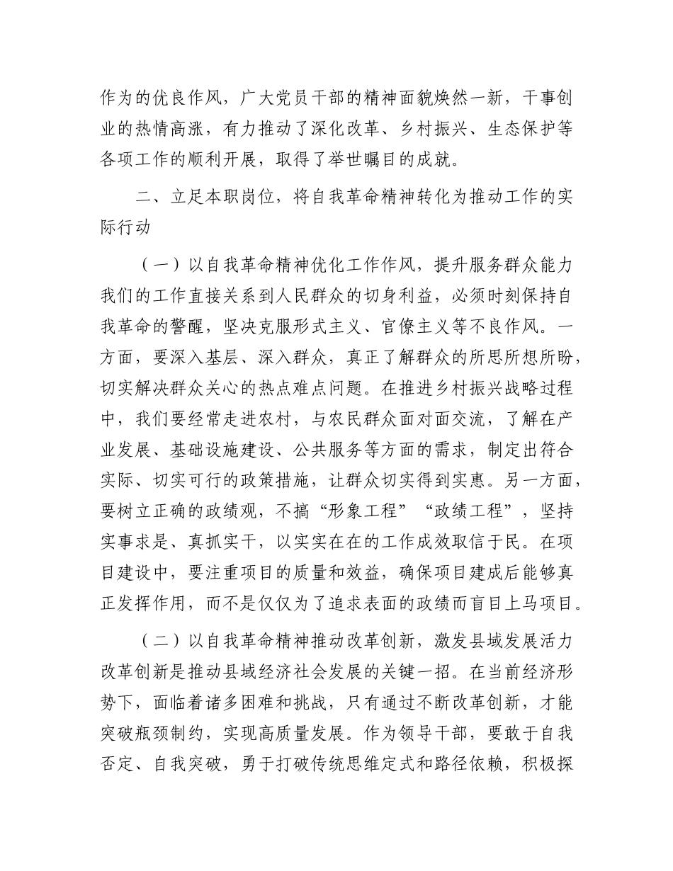 县委常委、副县长在学习研讨交流会上的发言.docx_第3页