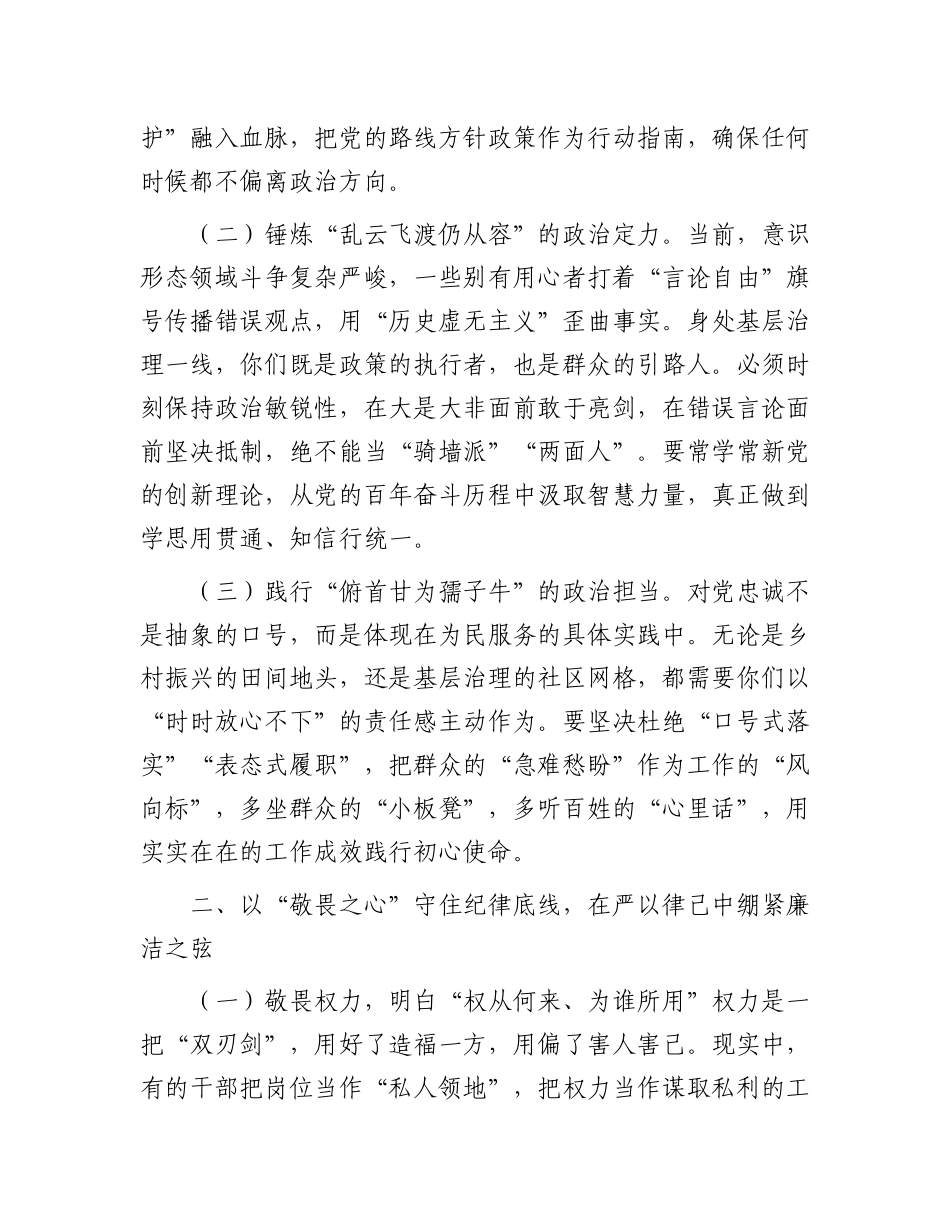 县委常委、纪委书记在新提拔干部任前集体廉政谈话会上的讲话.docx_第2页