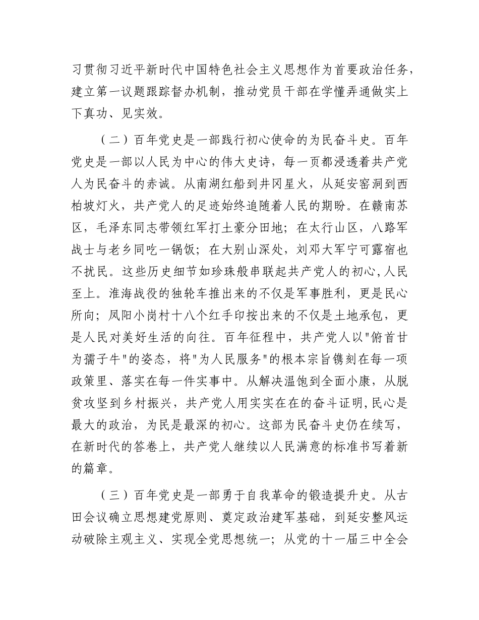 县委常委、委组织部长在庆祝中国共产X成立104周年大会上的X课讲稿.docx_第2页