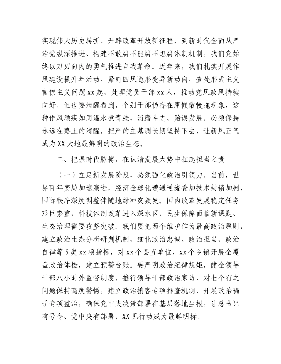 县委常委、委组织部长在庆祝中国共产X成立104周年大会上的X课讲稿.docx_第3页