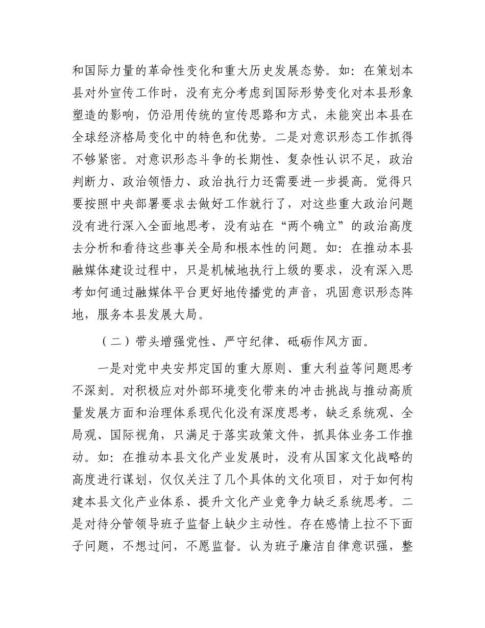 县委常委、宣传部部长四个带头民主生活会个人剖析材料【灼灼文库】.docx_第2页