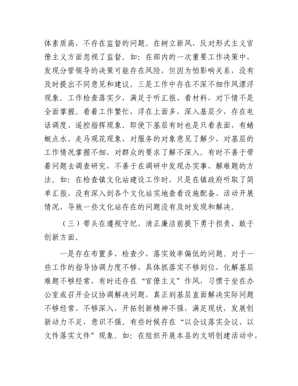 县委常委、宣传部部长四个带头民主生活会个人剖析材料【灼灼文库】.docx_第3页