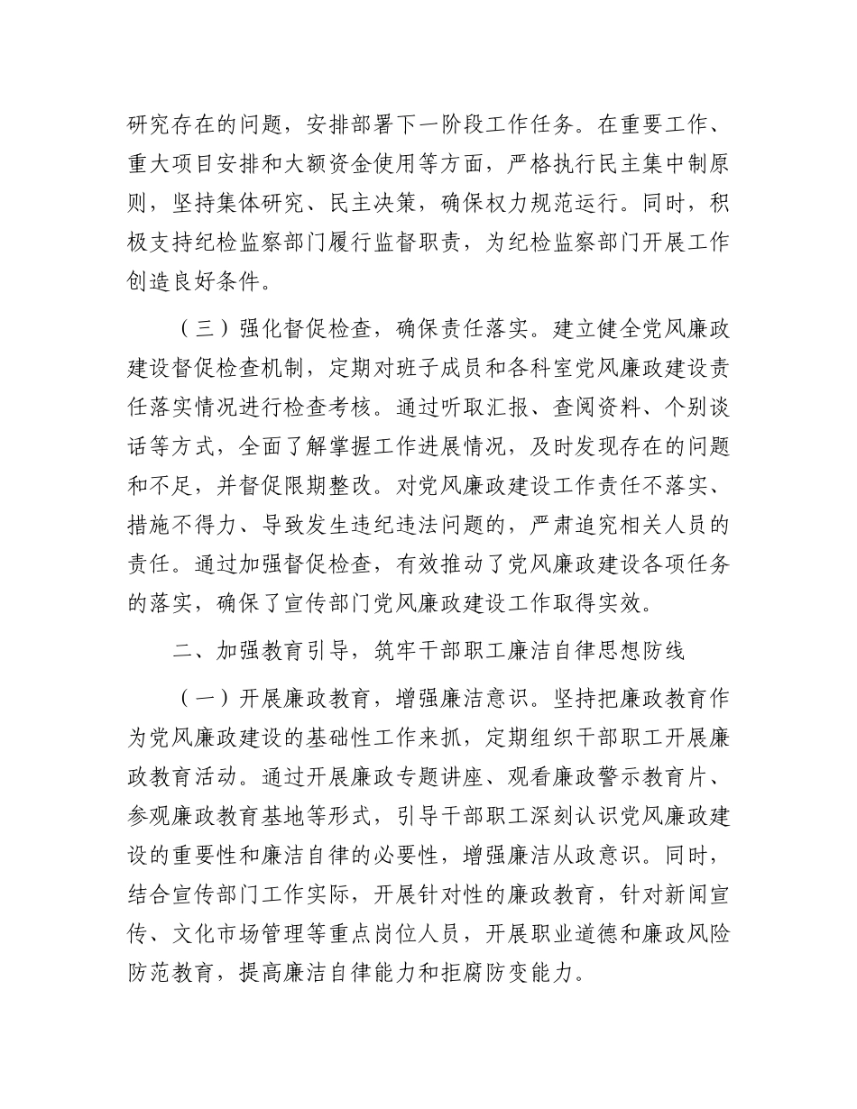 县委常委、宣传部长履行X风廉政建设“第一责任人”责任情况报告.docx_第2页