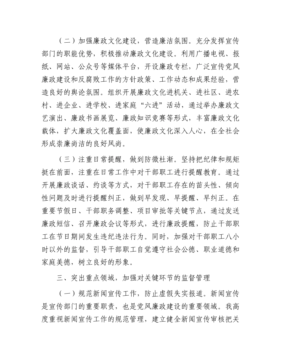 县委常委、宣传部长履行X风廉政建设“第一责任人”责任情况报告.docx_第3页