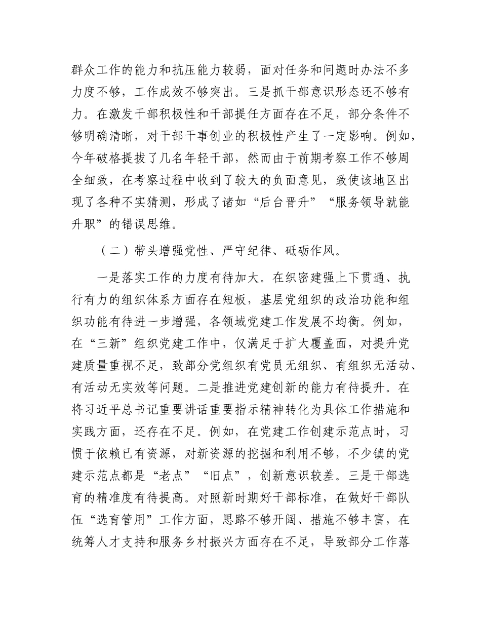 县委常委、组织部部长民主生活会个人对照检查材料.docx_第2页