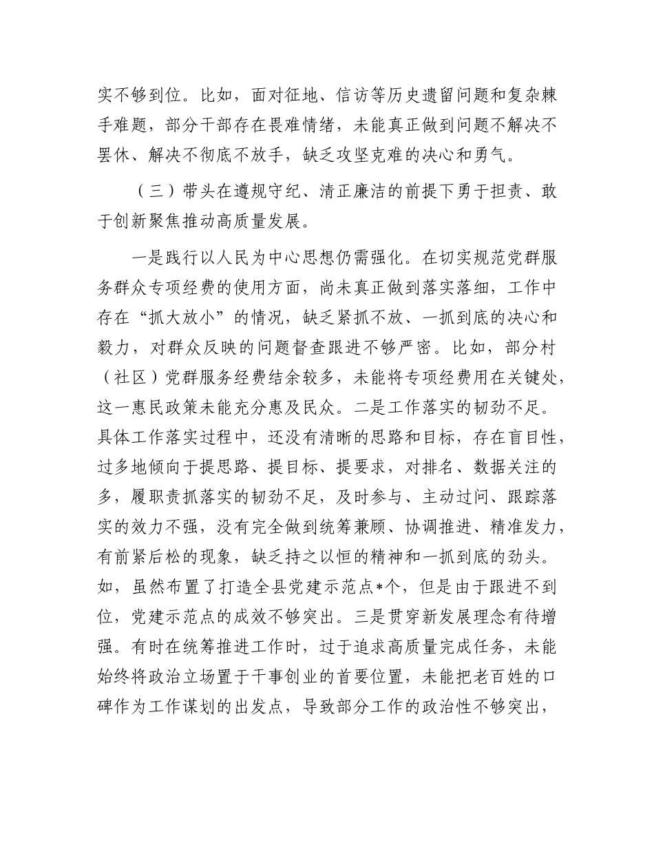 县委常委、组织部部长民主生活会个人对照检查材料.docx_第3页