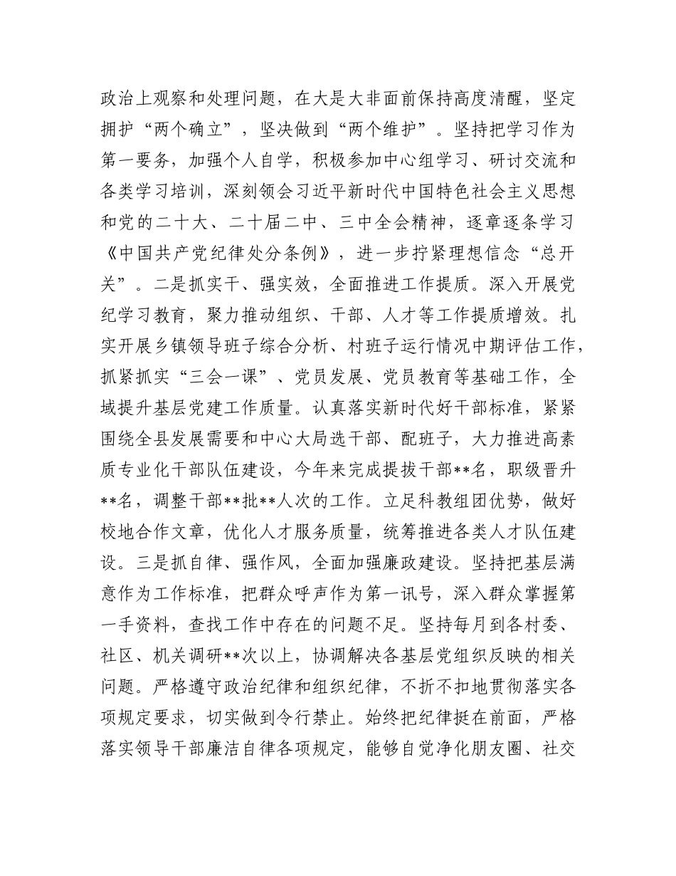 县委常委、组织部长2024年度民主生活会对照检查材料.docx_第2页