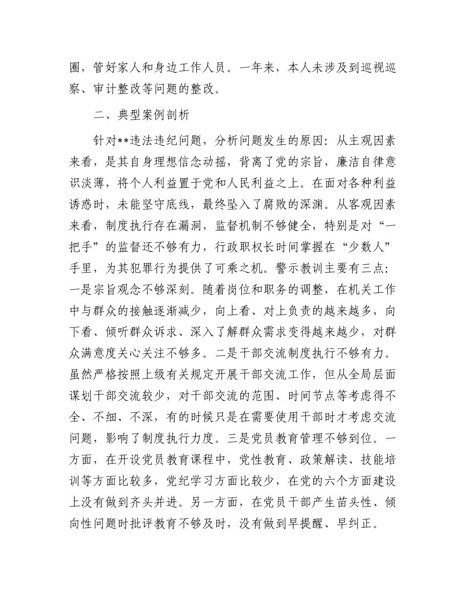 县委常委、组织部长2024年度民主生活会对照检查材料.docx_第3页