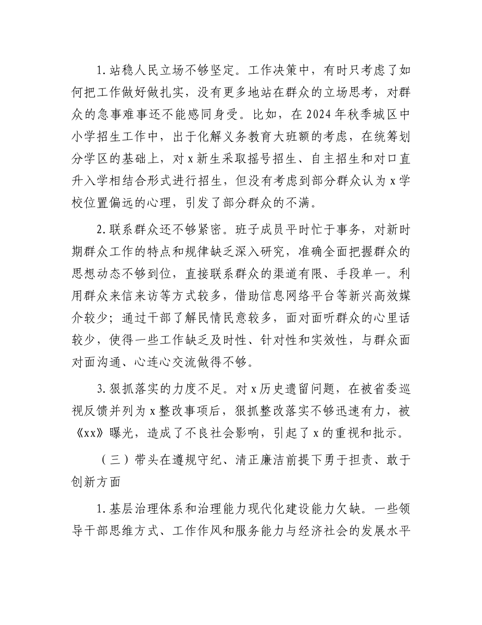 县委常委班子2024年度民主生活会对照检查.docx_第2页