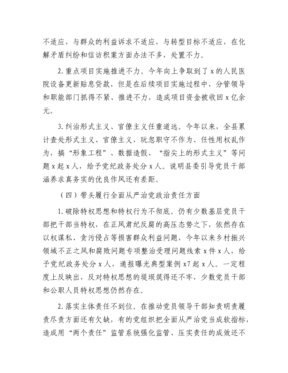 县委常委班子2024年度民主生活会对照检查.docx_第3页