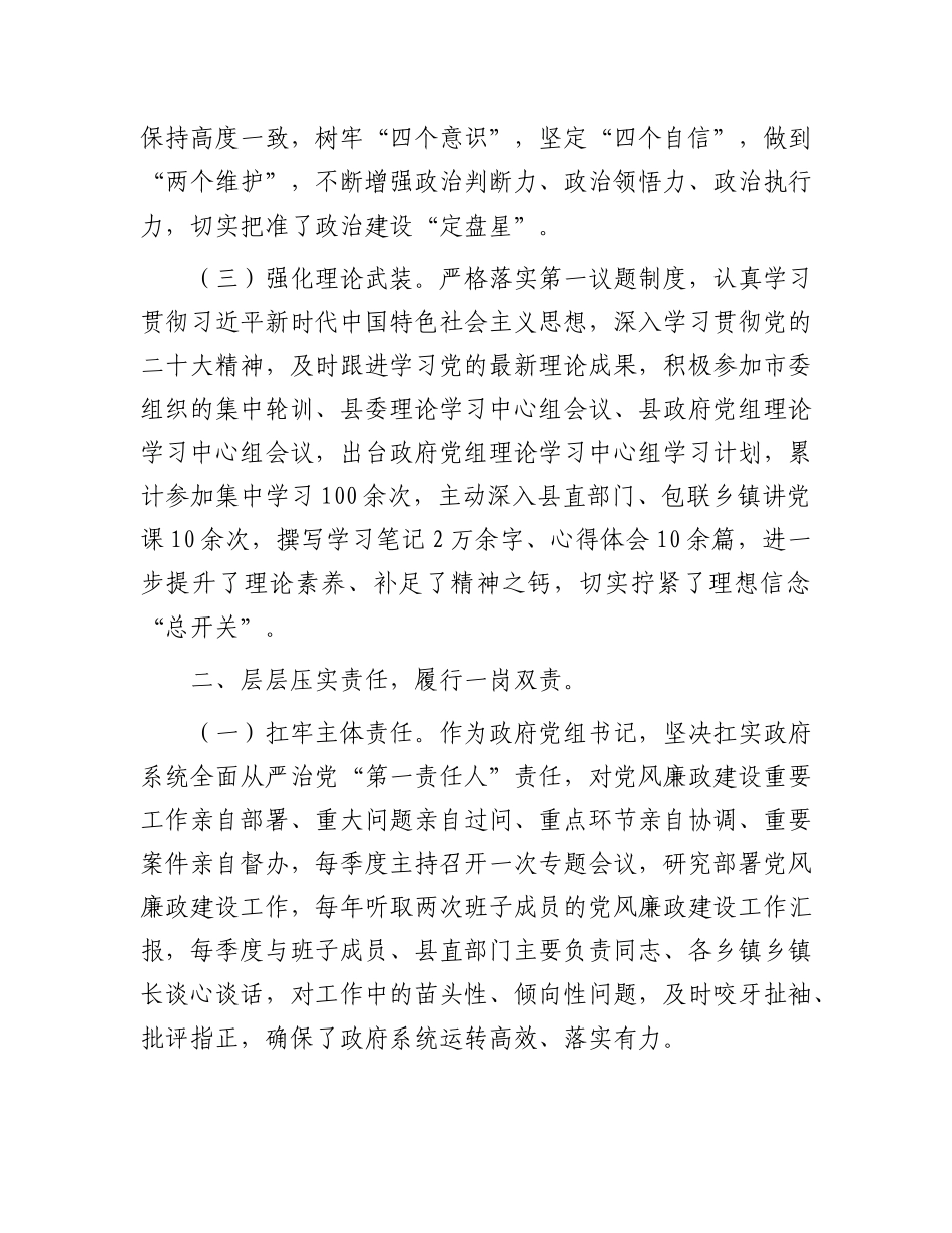 县委常委班子成员2025年上半年履行“一岗双责”情况汇报.docx_第2页