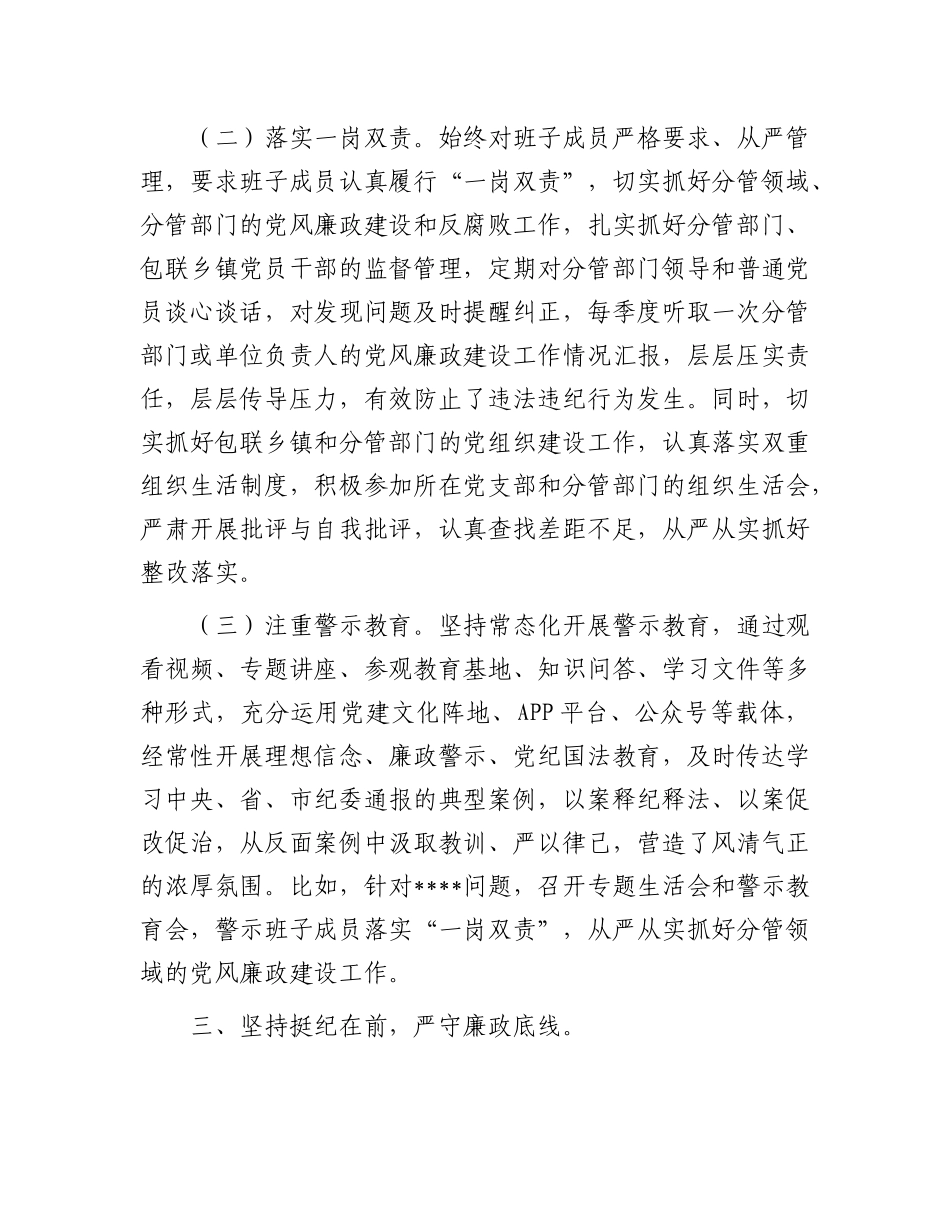 县委常委班子成员2025年上半年履行“一岗双责”情况汇报.docx_第3页