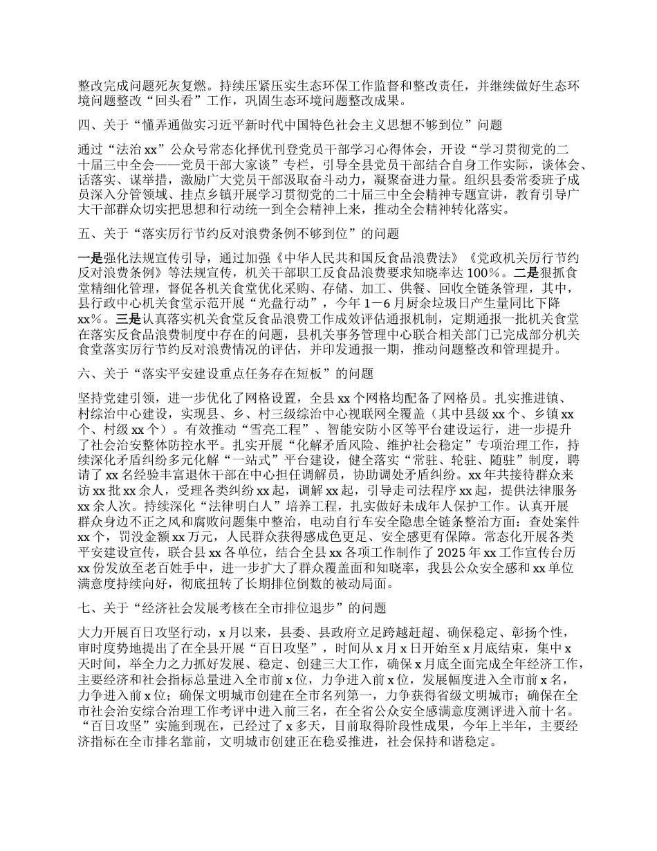 县委常委班子学习教育集中整治情况报告.docx_第2页