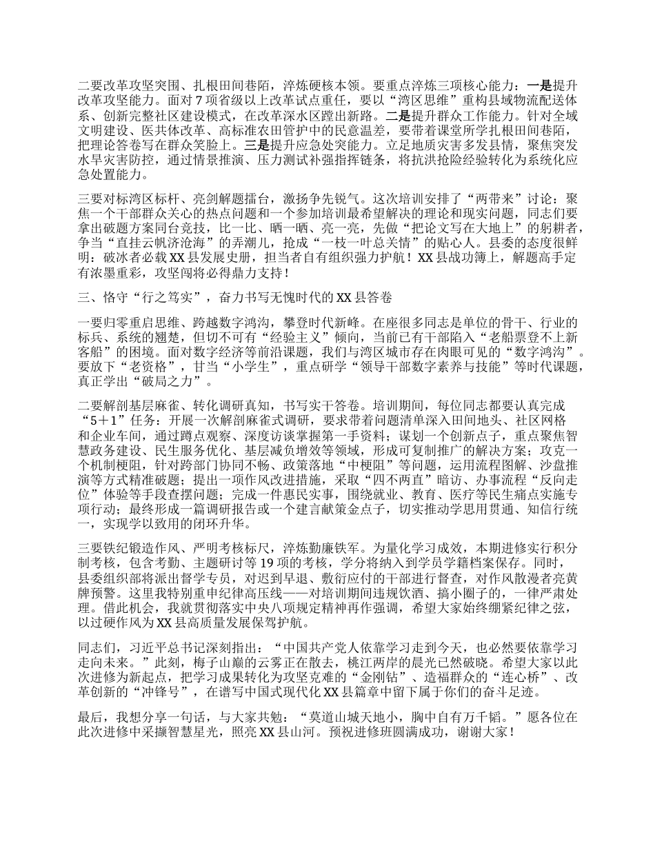 县委副书记、县委X校校长在2025年乡科级干部进修班上的开班讲话.docx_第2页