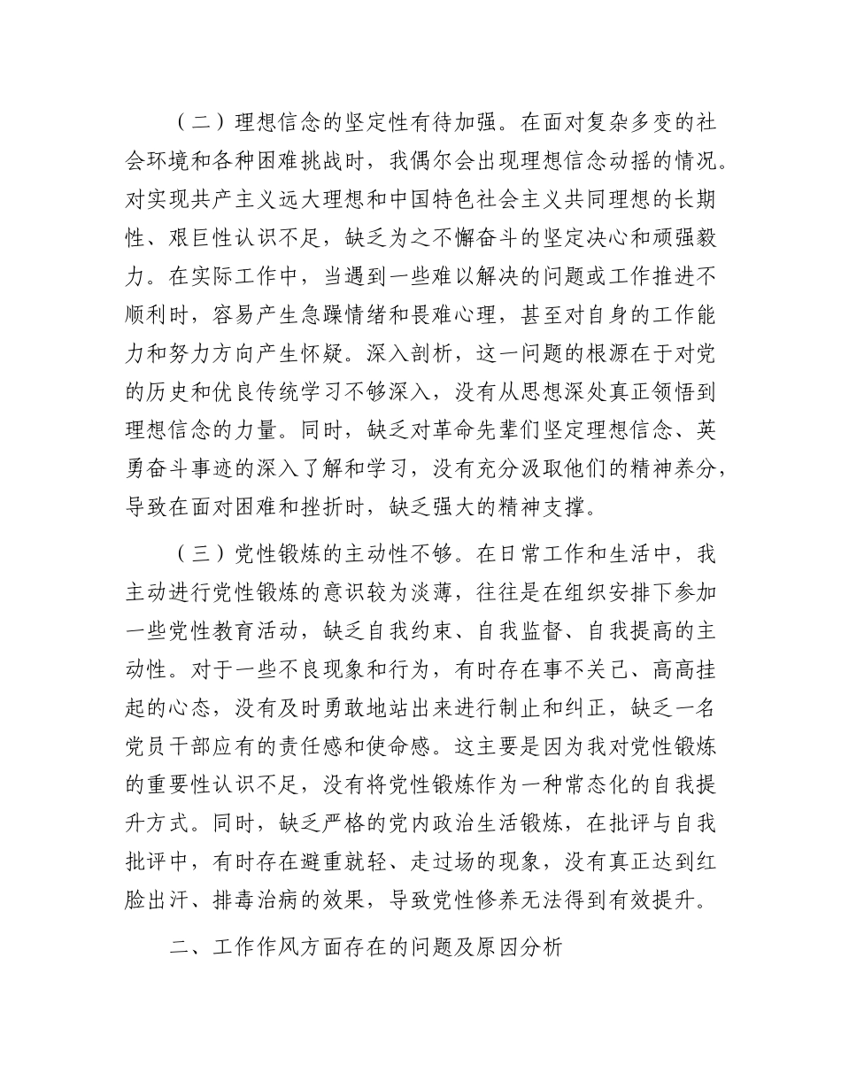 县委副书记、县长X校学习个人X性分析材料.docx_第2页