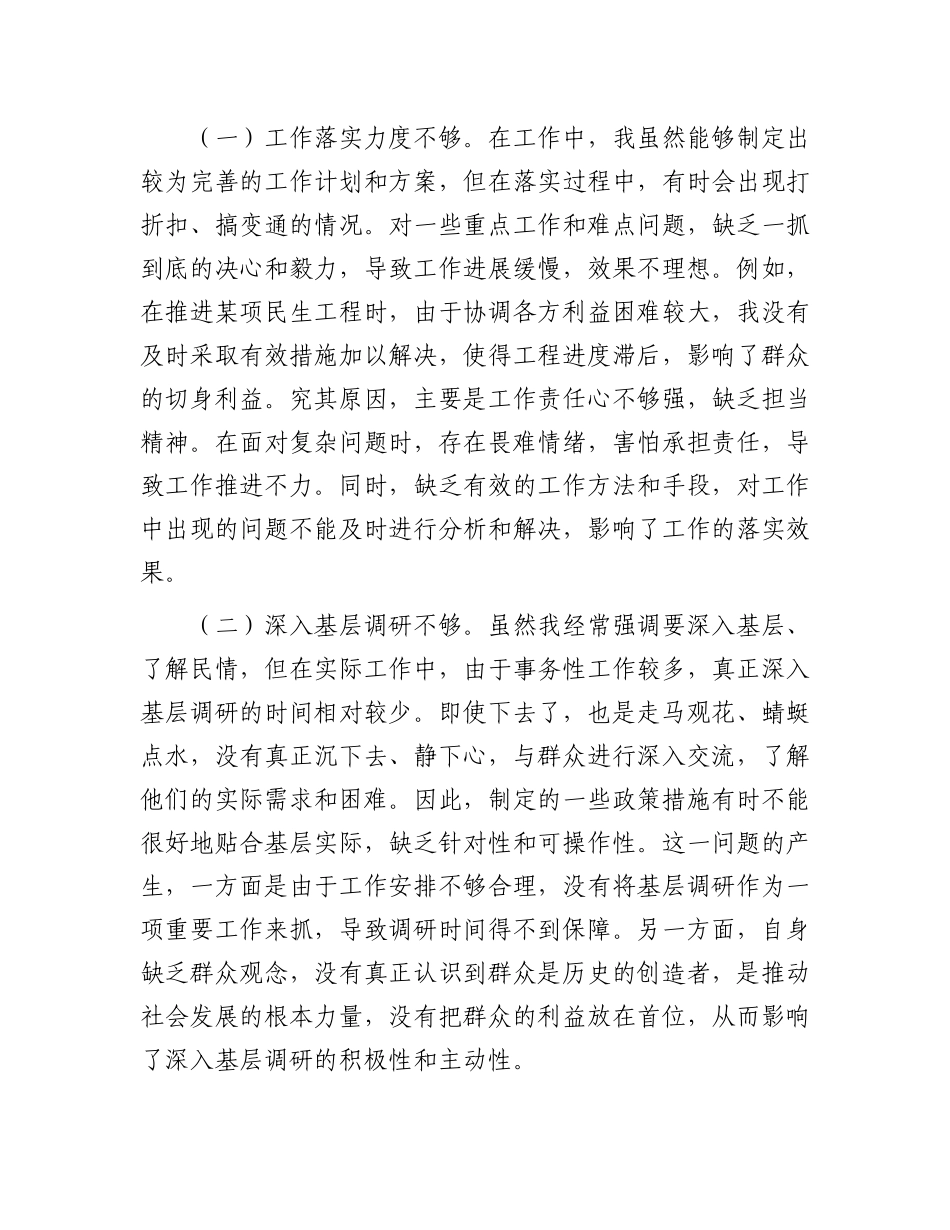 县委副书记、县长X校学习个人X性分析材料.docx_第3页