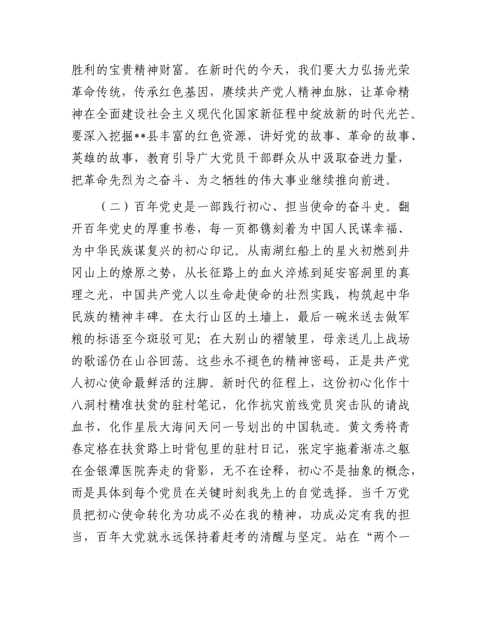 县委副书记、县长在庆祝建X104周年七一表彰大会上的讲话.docx_第2页