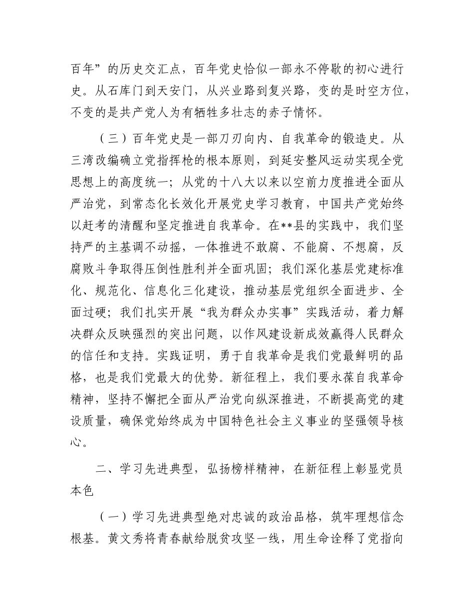 县委副书记、县长在庆祝建X104周年七一表彰大会上的讲话.docx_第3页