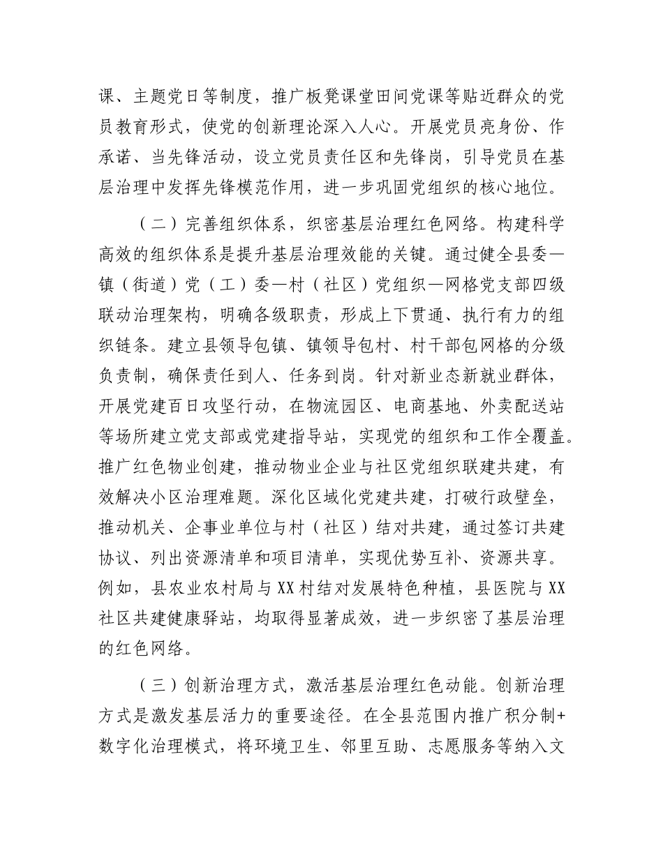 县委副书记、县长在全县X建引领基层治理暨乡村振兴工作推进会议上的讲话.docx_第2页