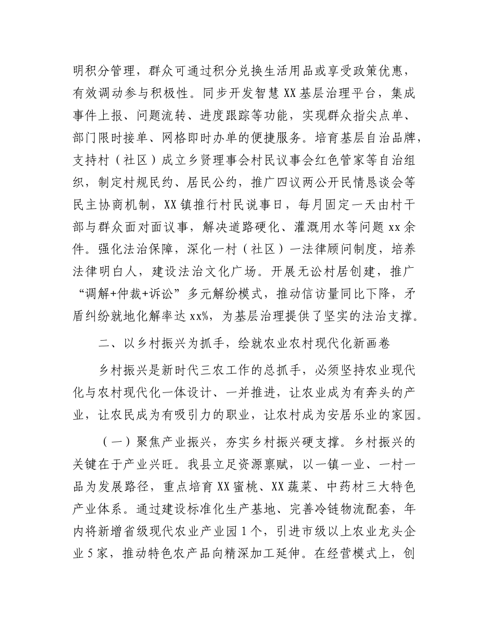 县委副书记、县长在全县X建引领基层治理暨乡村振兴工作推进会议上的讲话.docx_第3页