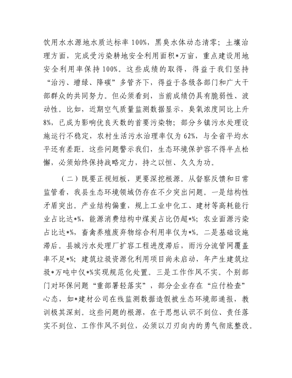 县委副书记、县长在全县生态环境保护形势分析会上的讲话.docx_第2页