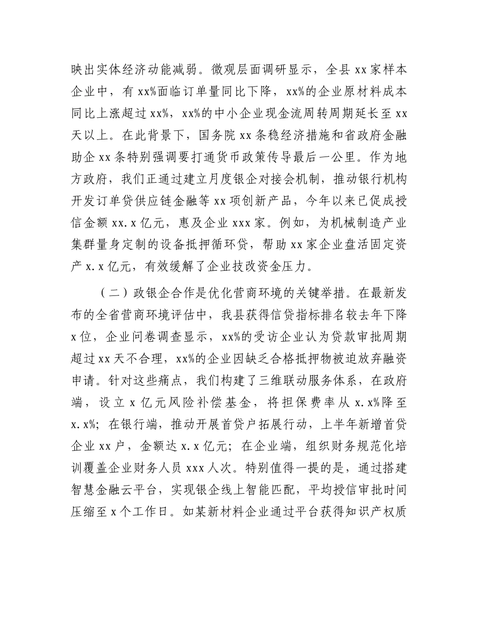 县委副书记、县长在全县政银企信贷支持对接会议上的讲话.docx_第2页