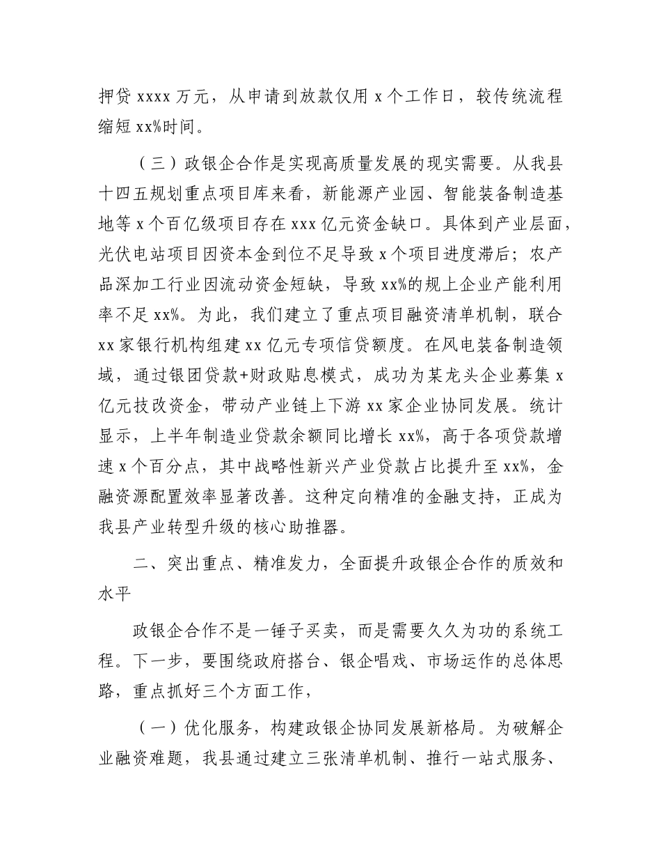 县委副书记、县长在全县政银企信贷支持对接会议上的讲话.docx_第3页