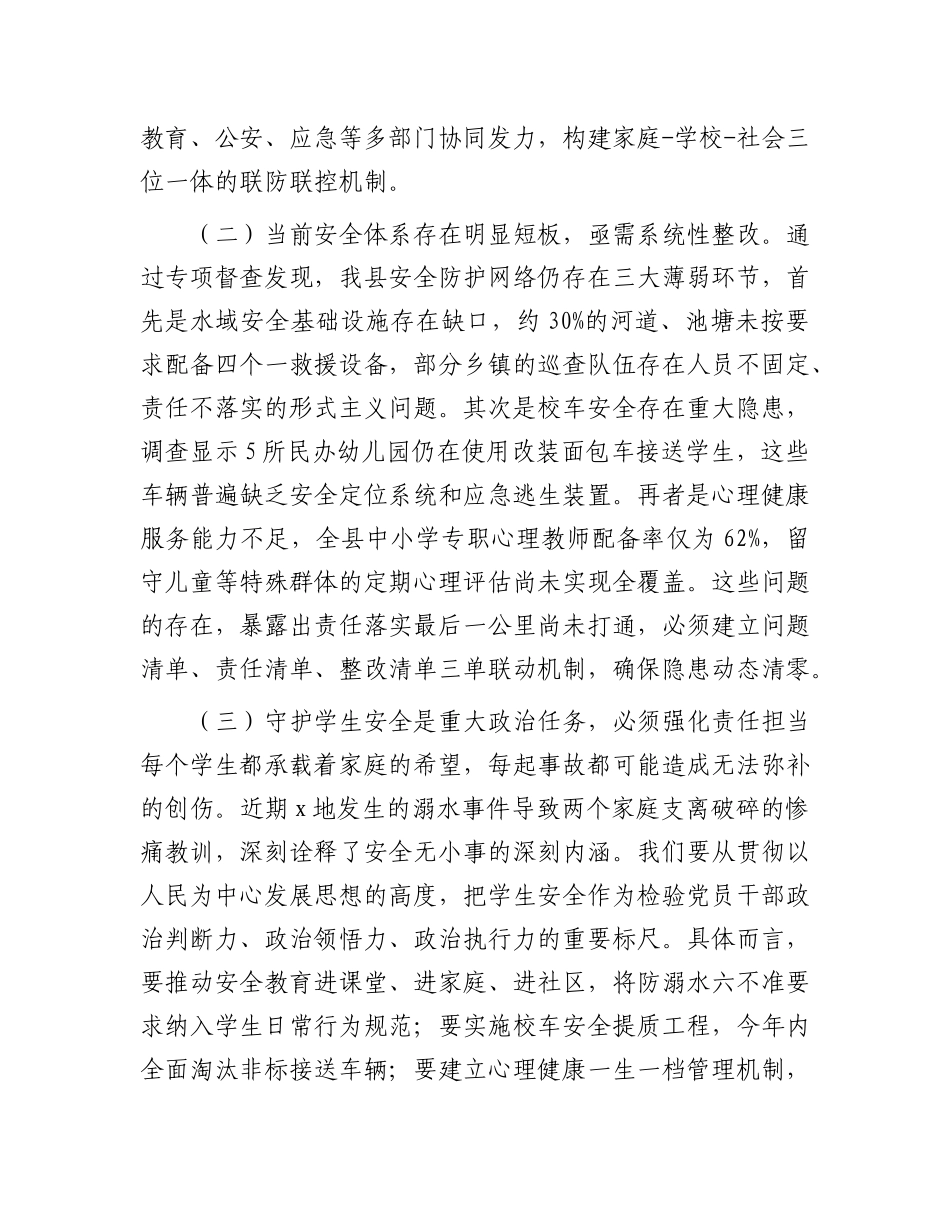 县委副书记、县长在全县中小学生暑期安全防范工作布置会议上的讲话.docx_第2页