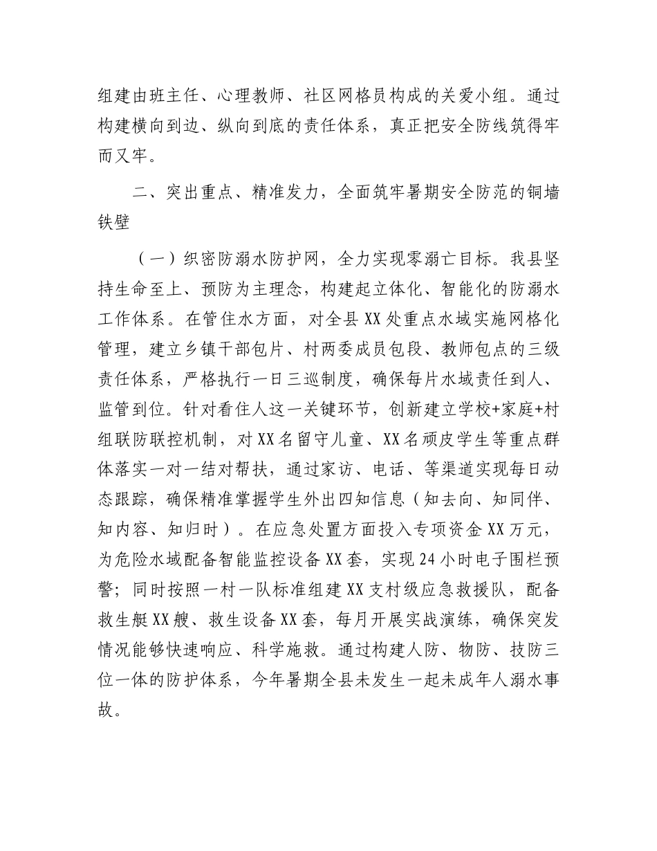 县委副书记、县长在全县中小学生暑期安全防范工作布置会议上的讲话.docx_第3页