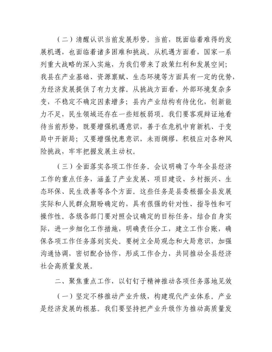县委副书记、县长在县委全会暨全县经济工作会议上的总结讲话.docx_第2页