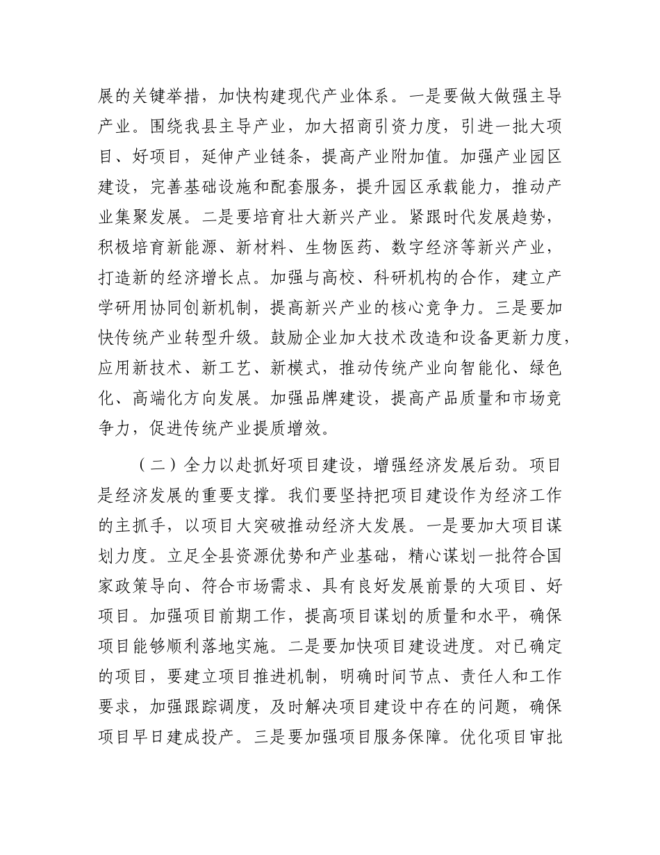 县委副书记、县长在县委全会暨全县经济工作会议上的总结讲话.docx_第3页