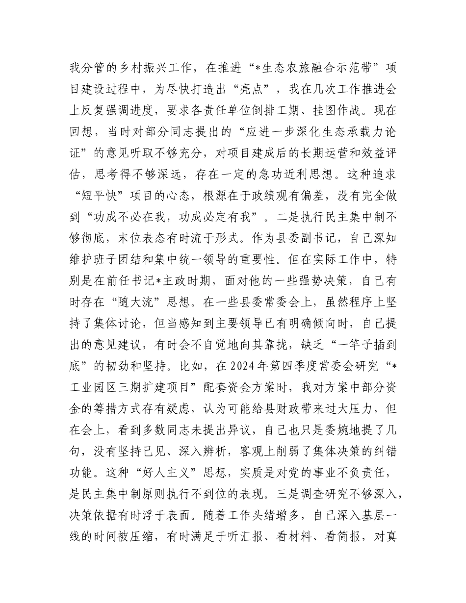 县委副书记“以案促改”专题民主生活会对照检查材料.docx_第2页