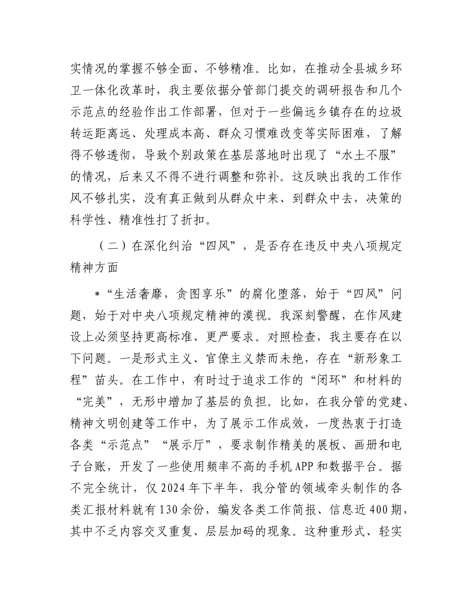 县委副书记“以案促改”专题民主生活会对照检查材料.docx_第3页