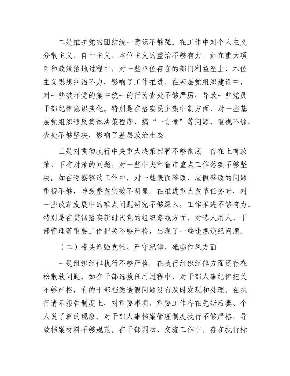县委副书记2024年度民主生活会个人对照检查材料（四个带头＋反面案例）.docx_第2页