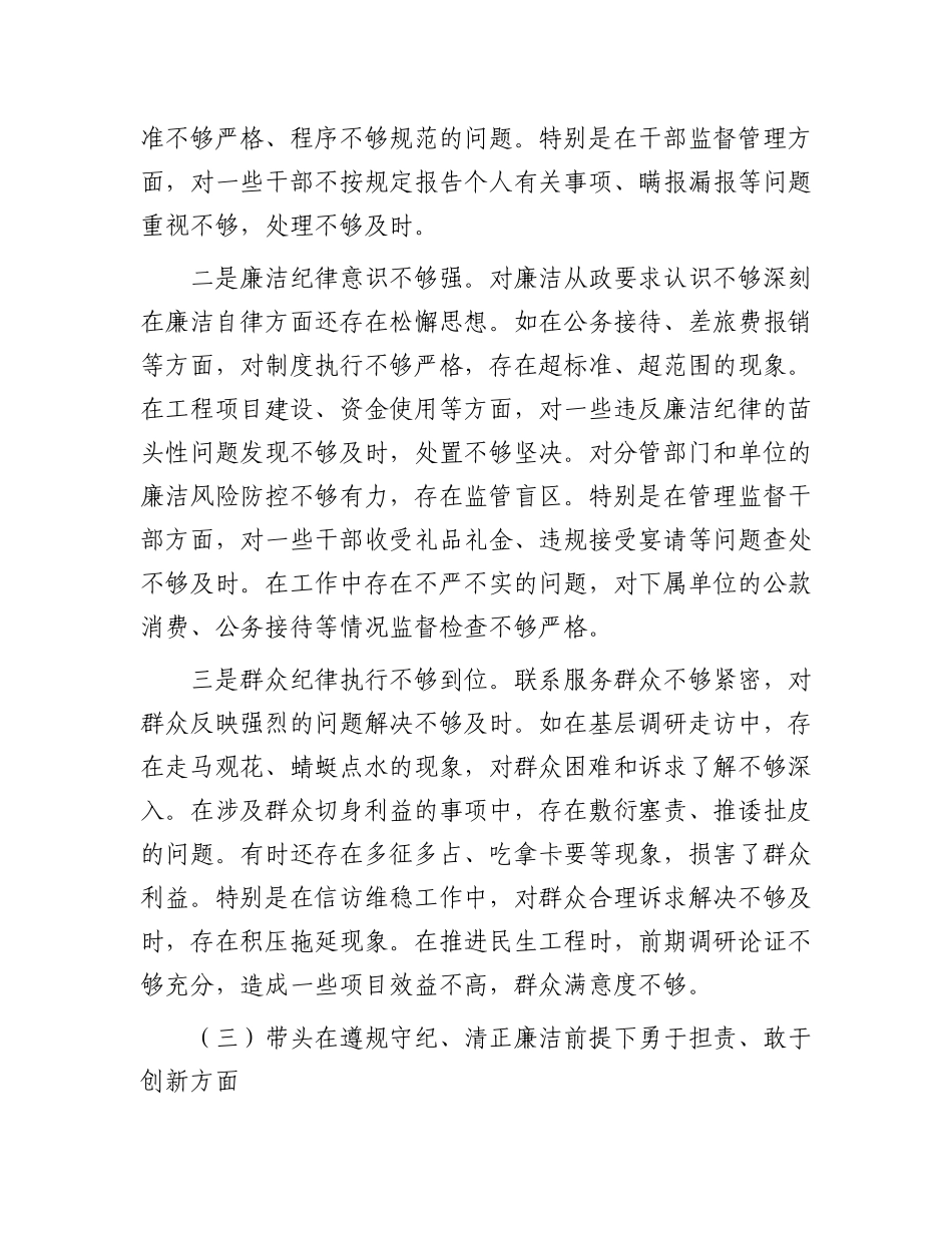 县委副书记2024年度民主生活会个人对照检查材料（四个带头＋反面案例）.docx_第3页