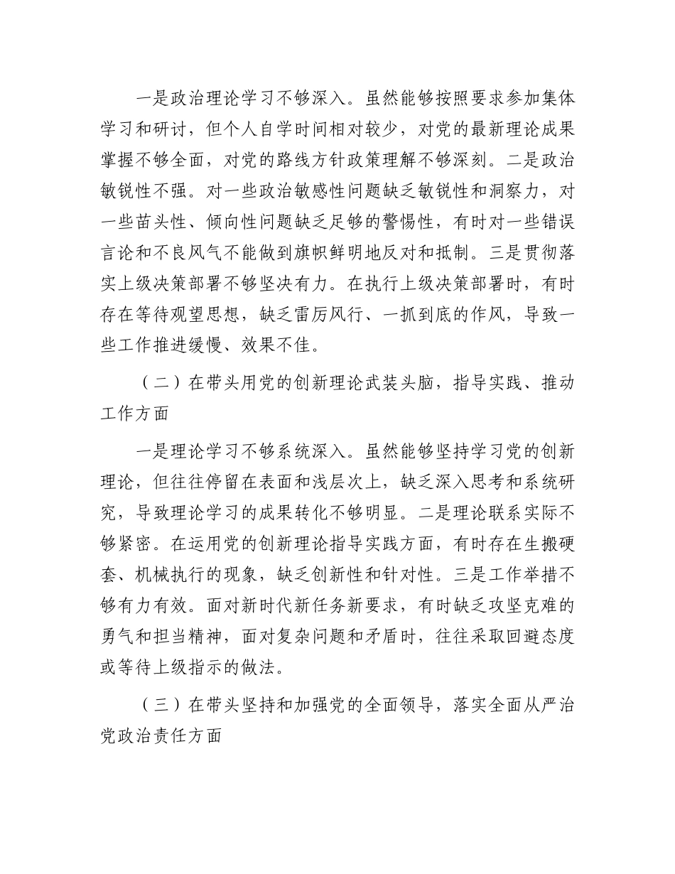县委副书记2024年度民主生活会个人对照检查材料.docx_第2页
