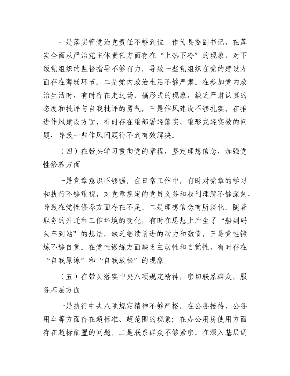 县委副书记2024年度民主生活会个人对照检查材料.docx_第3页