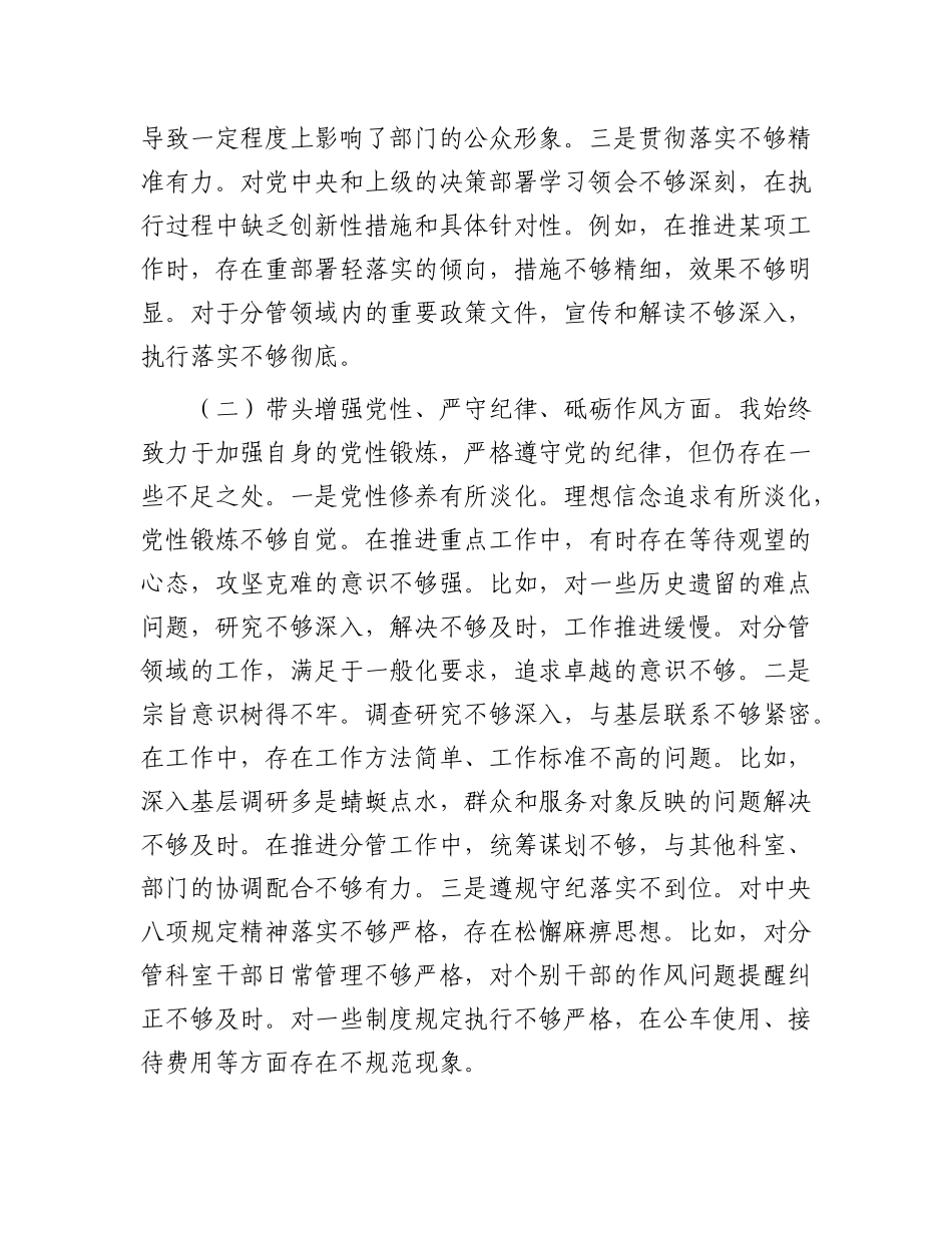 县委副书记2024年民主生活会个人对照检查材料（四个带头）.docx_第2页
