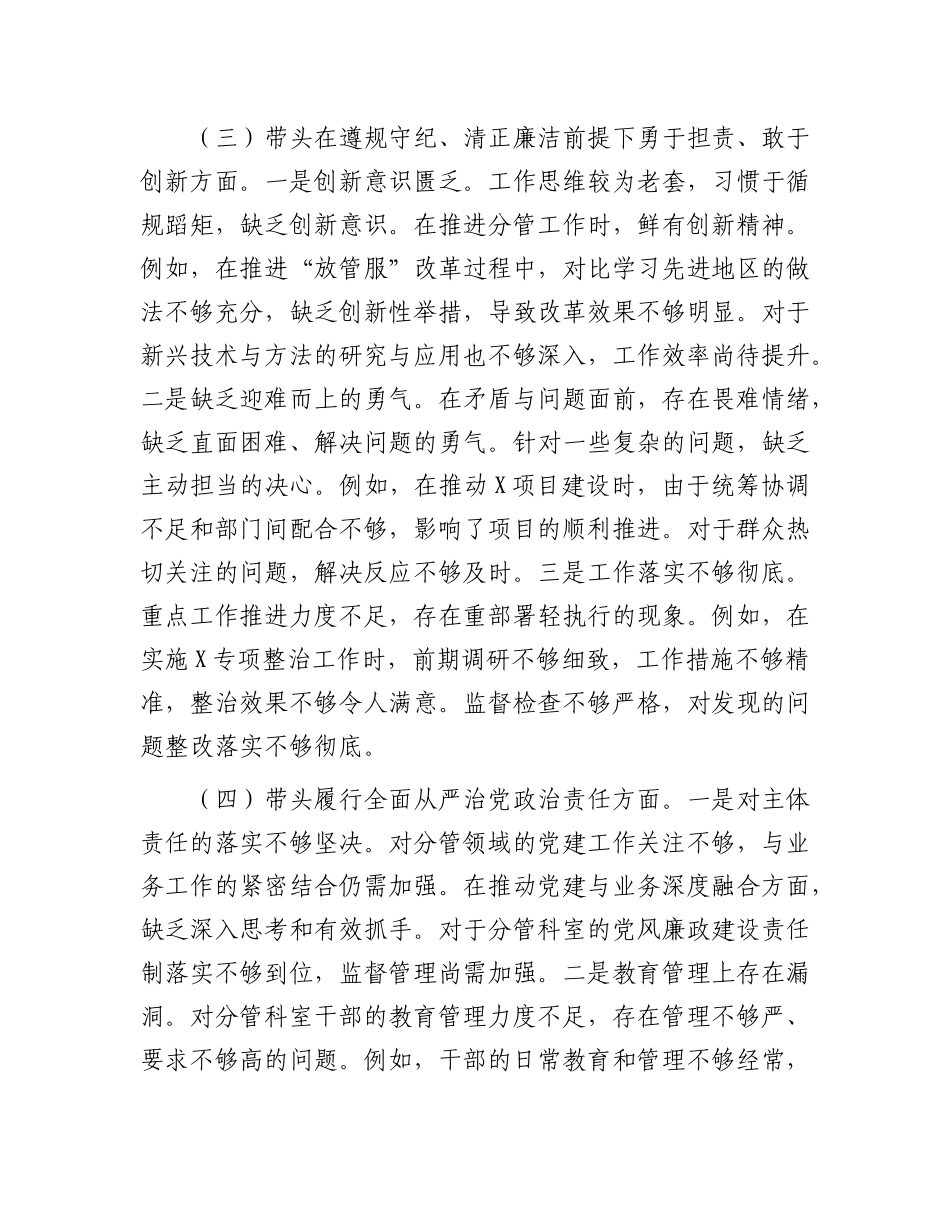 县委副书记2024年民主生活会个人对照检查材料（四个带头）.docx_第3页
