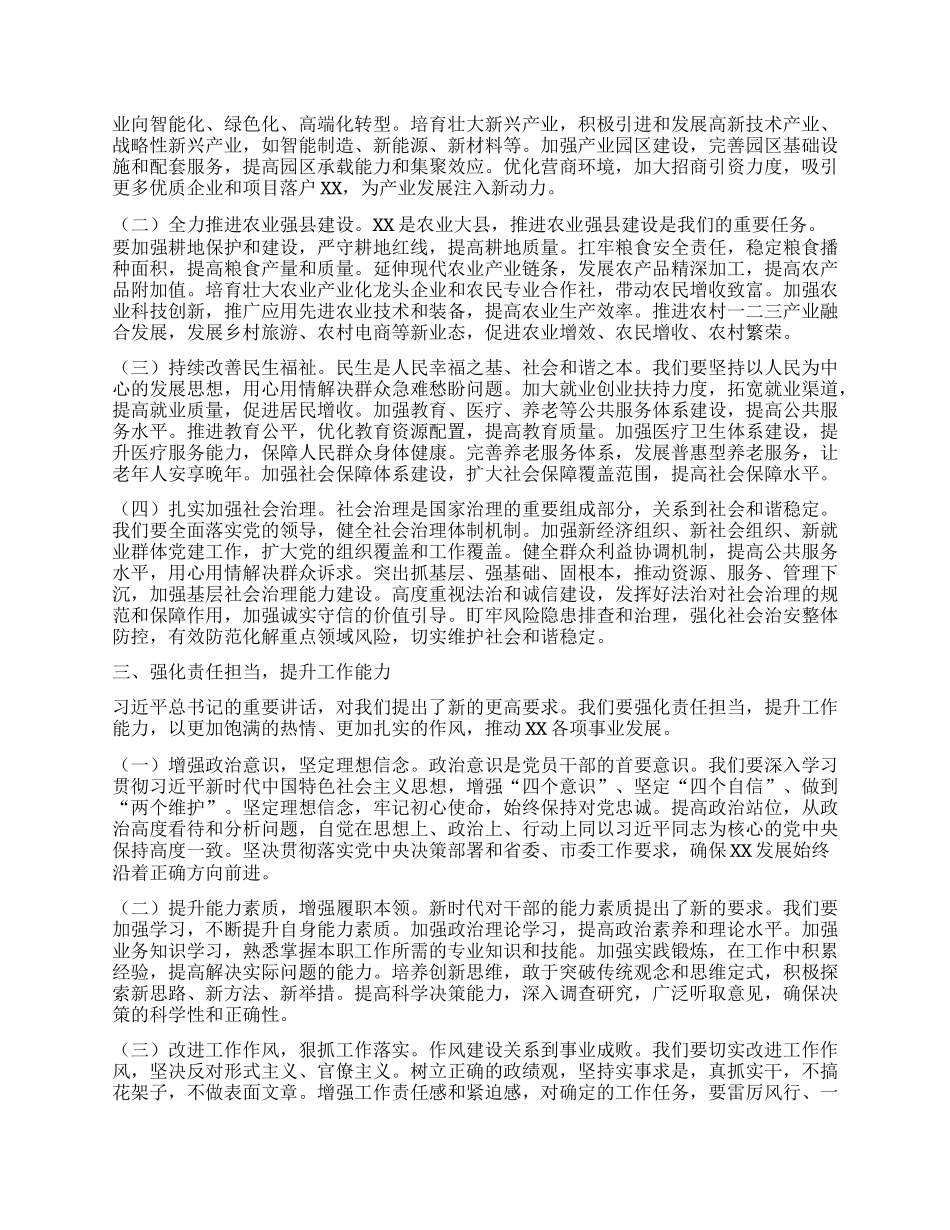 县委副书记在理论学习中心组专题学习习近平总书记在河南考察时重要讲话精神研讨会上的发言.docx_第2页