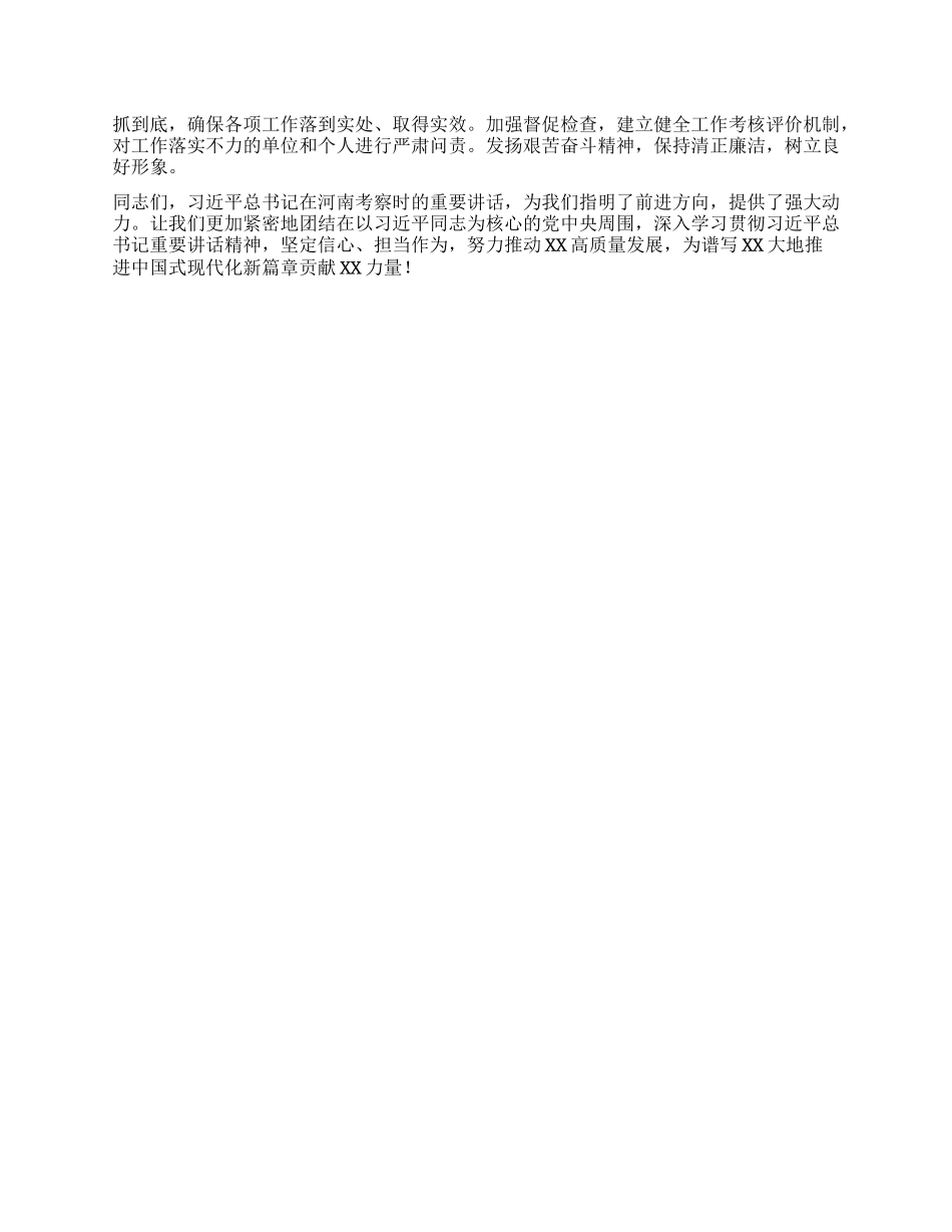 县委副书记在理论学习中心组专题学习习近平总书记在河南考察时重要讲话精神研讨会上的发言.docx_第3页