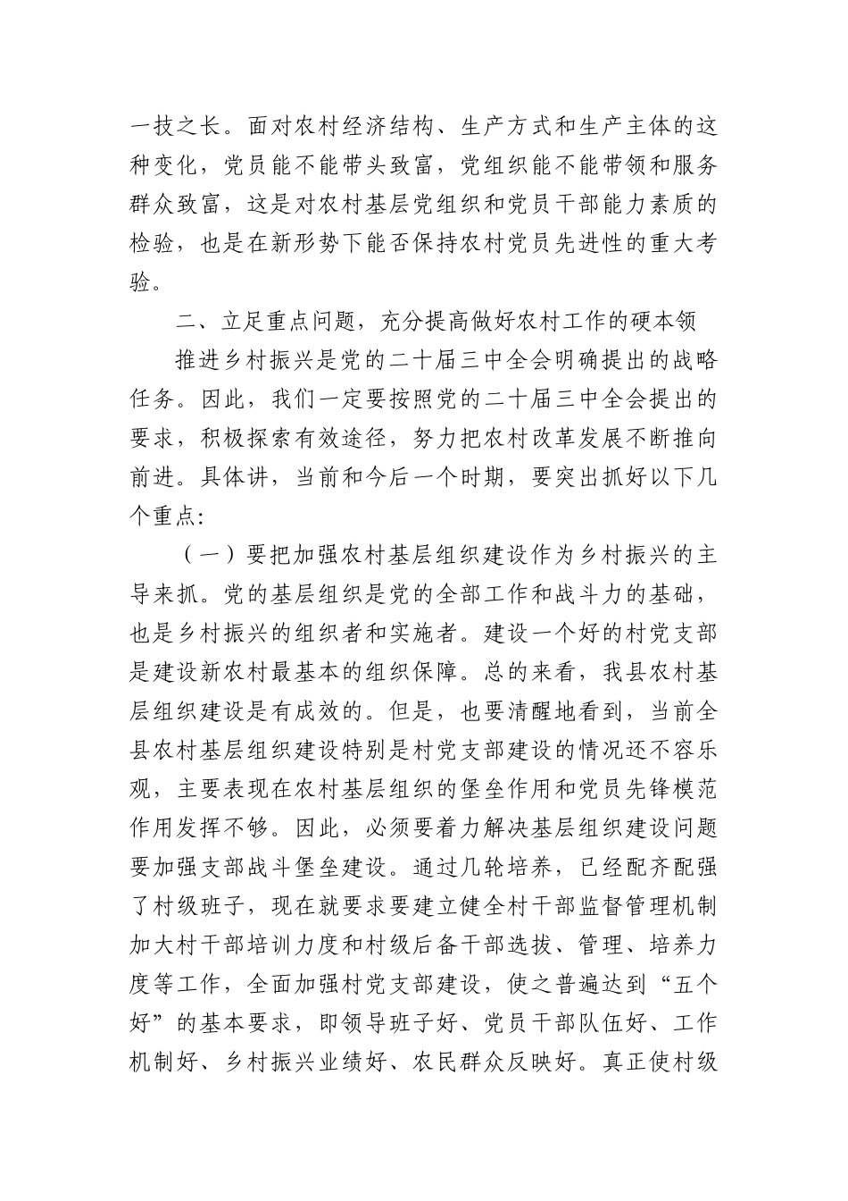 县委副书记在全县村X组织书记培训班的辅导讲话.docx_第2页