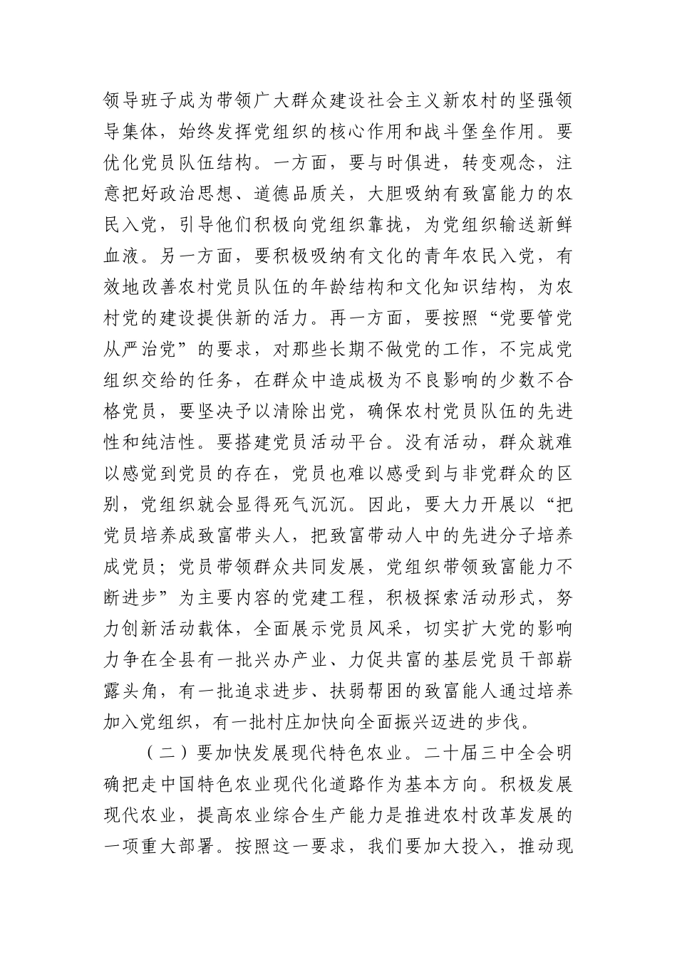 县委副书记在全县村X组织书记培训班的辅导讲话.docx_第3页