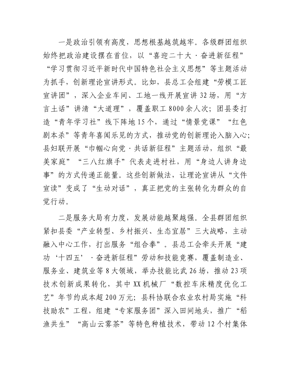 县委副书记在全县群团工作会议上的讲话.docx_第2页