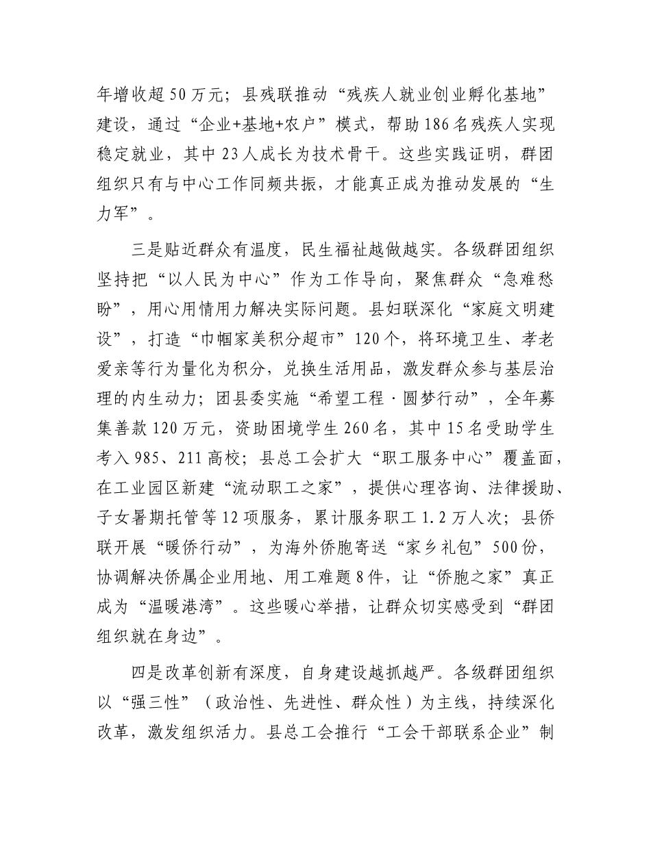 县委副书记在全县群团工作会议上的讲话.docx_第3页