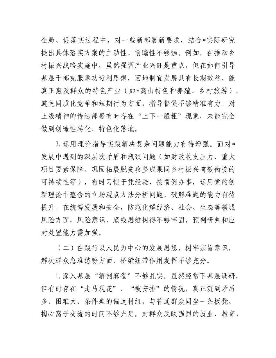 县委副书记在县委常委班子、县政府X组班子专题民主生活会上的对照检查材料.docx_第3页