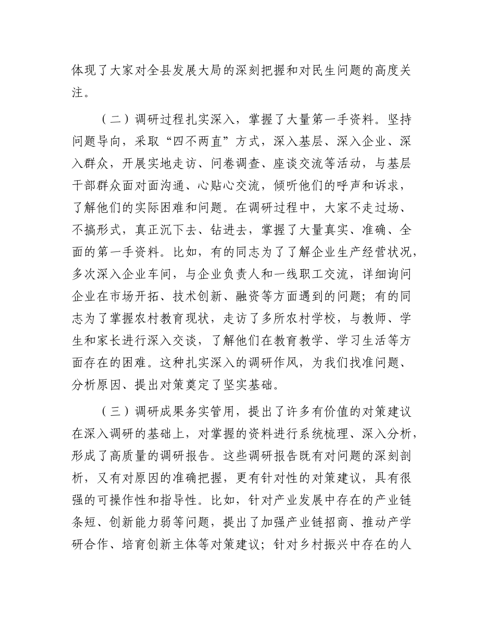 县委副书记在县委常委会专题调研成果交流会议上的主持讲话.docx_第2页