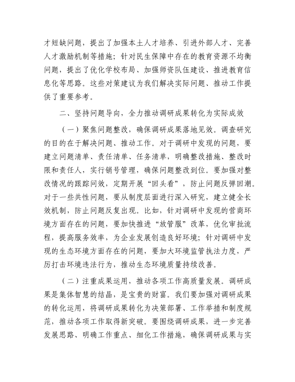 县委副书记在县委常委会专题调研成果交流会议上的主持讲话.docx_第3页