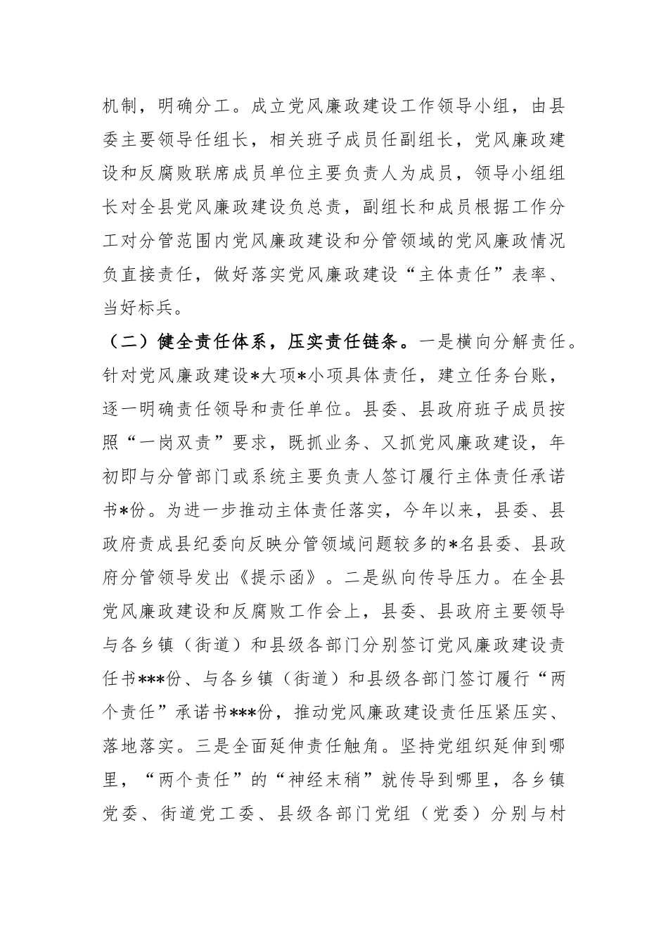 县委关于2024年度落实党风廉政建设责任制情况的报告.docx_第2页