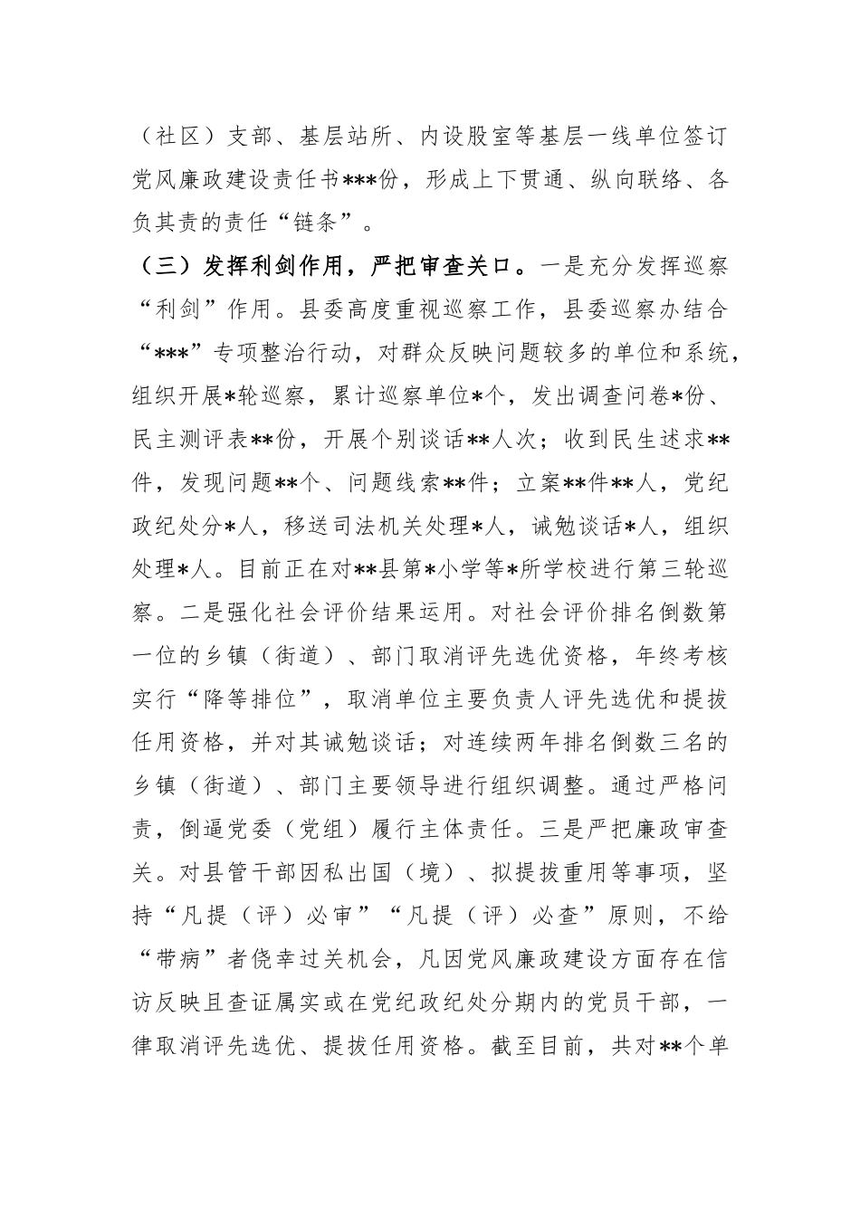 县委关于2024年度落实党风廉政建设责任制情况的报告.docx_第3页